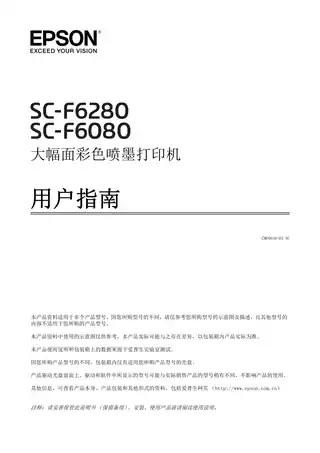 EPSON爱普生SC-F6280_ SC-F6080 用户指南
